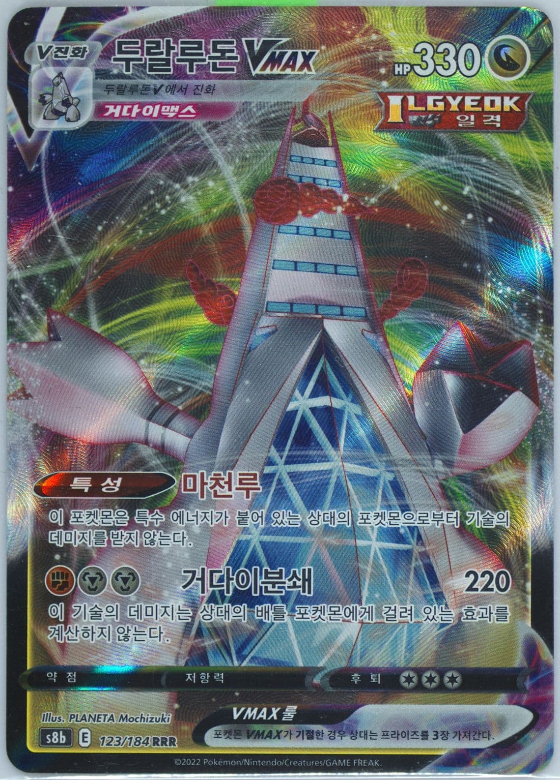 Duraludon Vmax (123) 2022 Pokemon Korean Sword & Shield Vmax Climax