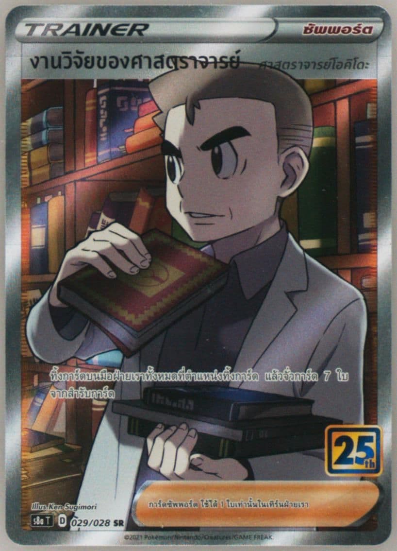 Full Art/Professor's Research (029) 2021 Pokemon Thai 25th Anniversary Collection