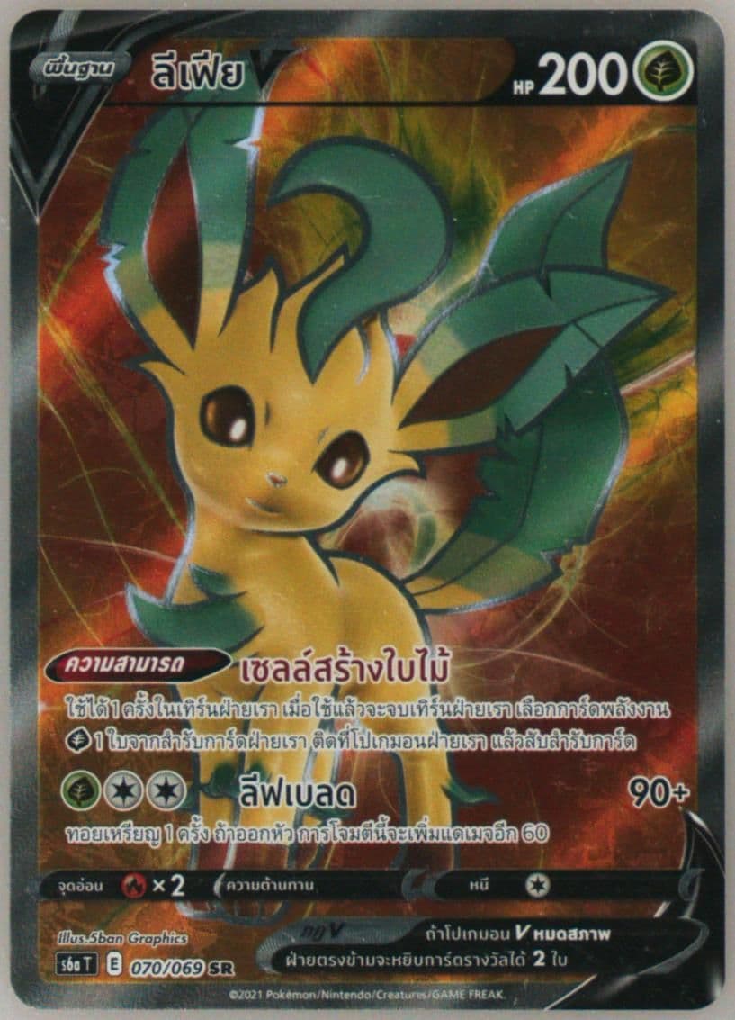 Full Art/Leafeon V (070) 2021 Pokemon Thai Sword & Shield Eevee Heroes