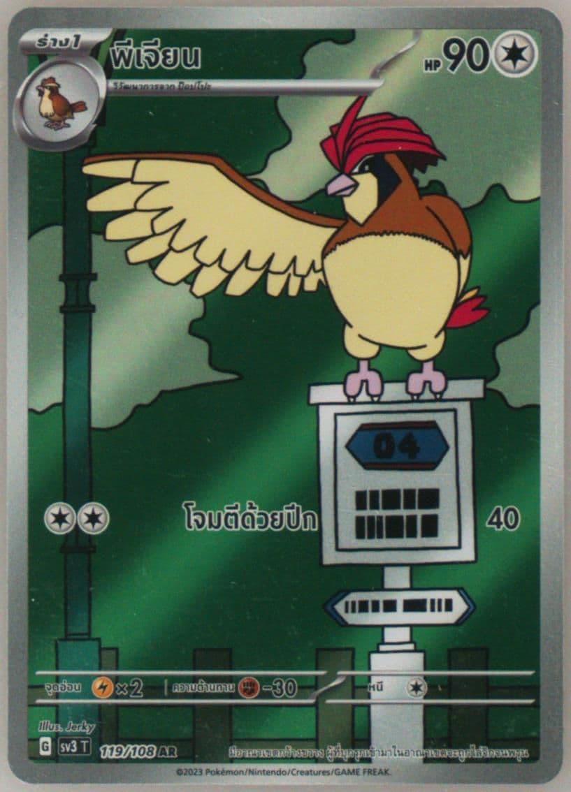 Pidgeotto Illustration Rare (119) 2023 Pokemon Thai SV3 T-Ruler of the Black Flame