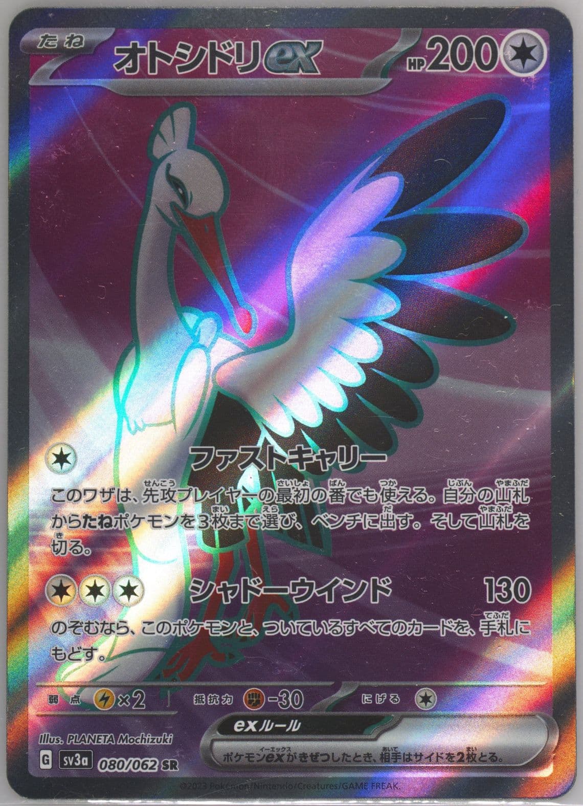 Bombirdier EX Super Rare-Missing Texture (080) 2023 Pokemon Japanese Sv3a-Raging Surf
