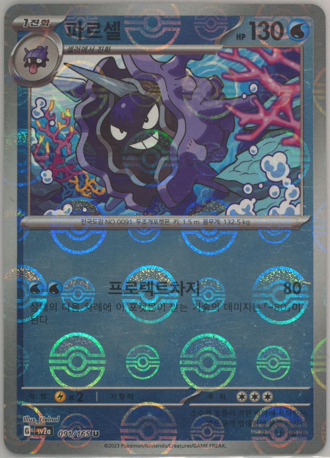 Cloyster Reverse Holo (091) 2023 Pokemon Traditional Chinese Sv2a F-Pokemon 151