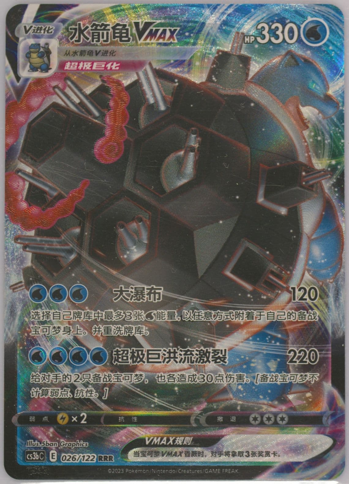 Blastoise Vmax (026) 2023 Pokemon Simplified Chinese Cs3b C-Primordial Arts: Torrent
