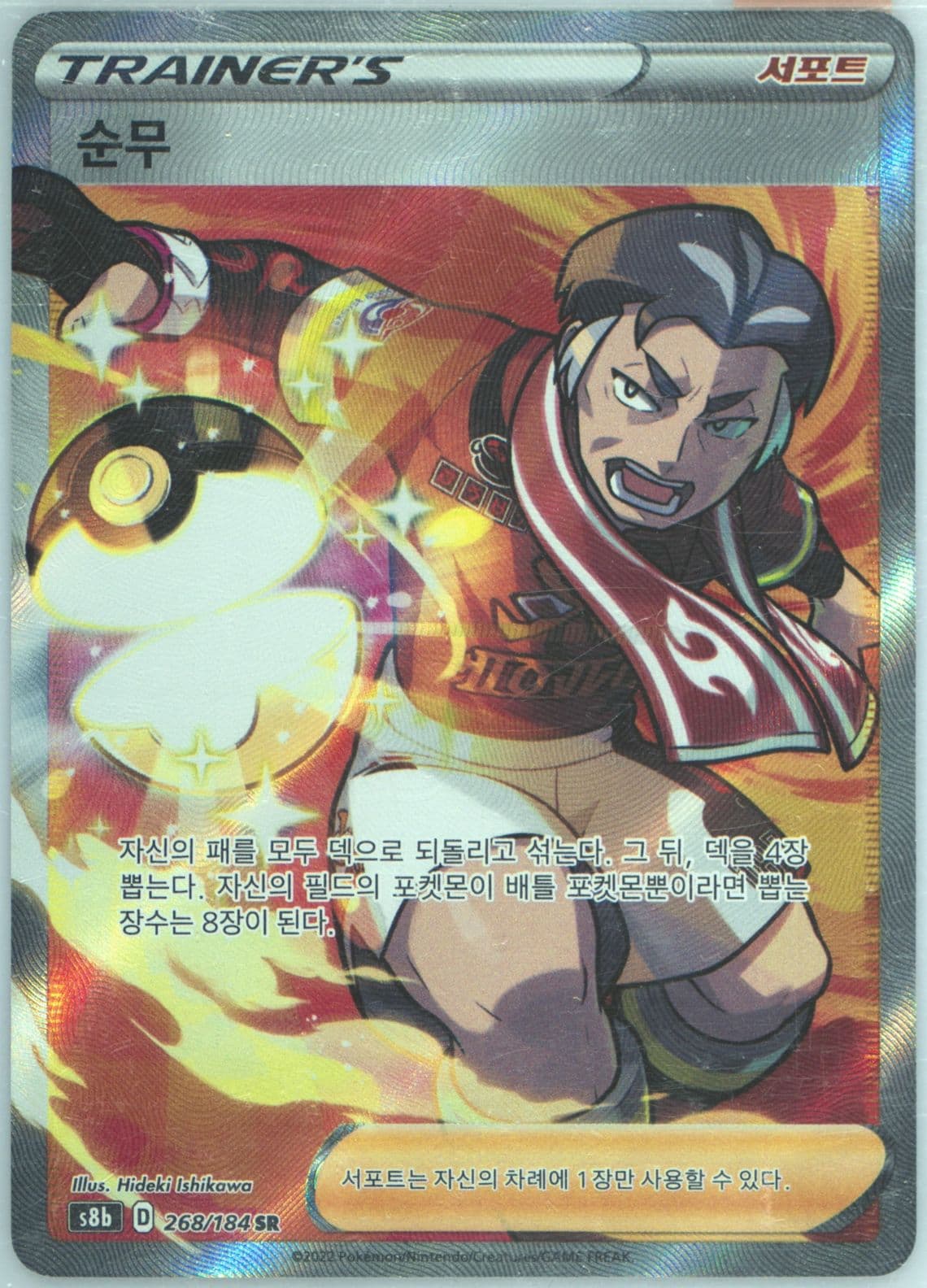 Full Art/Kabu (268) 2022 Pokemon Korean Sword & Shield Vmax Climax