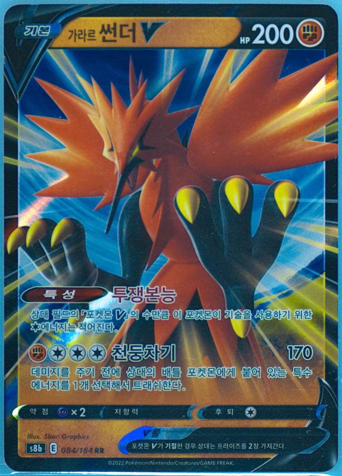 Galarian Zapdos V (084) 2022 Pokemon Korean Sword & Shield Vmax Climax