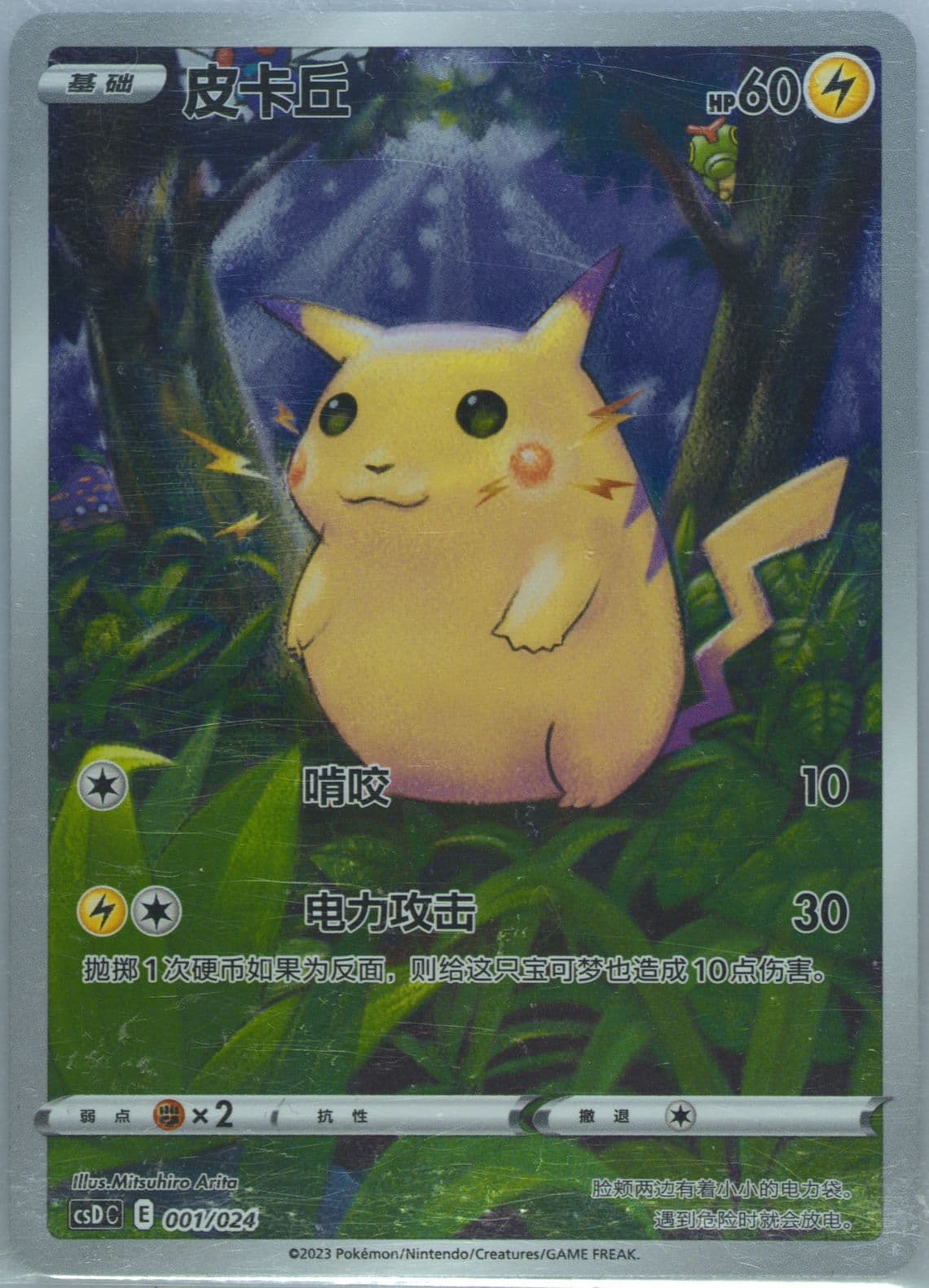 Pikachu (001) 2023 Pokemon Simplified Chinese Csd C-Poke Ball/Great Ball Gift Box: Pikachu Legendary Celebration