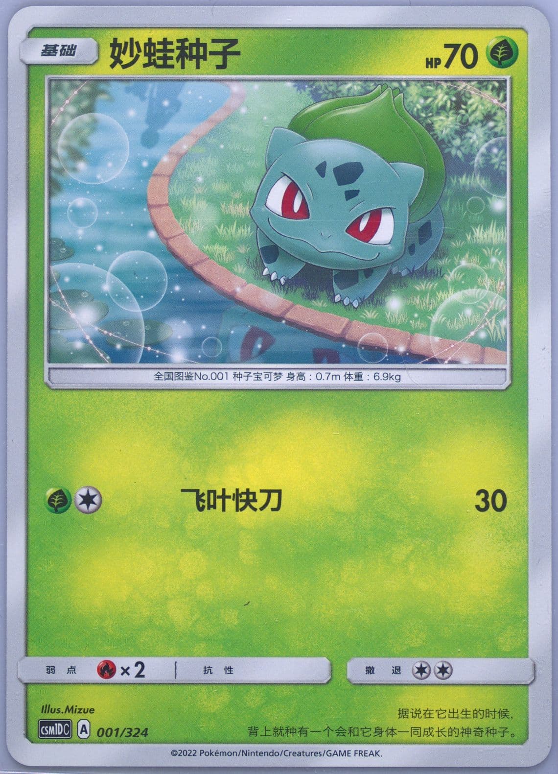 Bulbasaur (001) 2022 Pokemon Simplified Chinese Csm1d C-Storming Emergence GX Starter Deck
