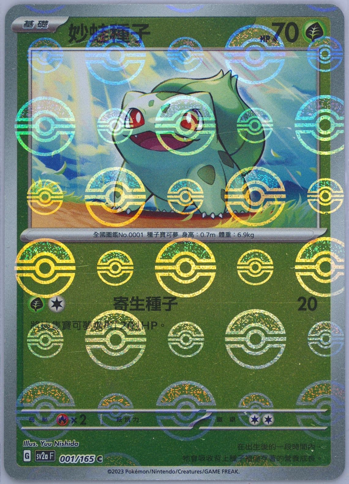 Bulbasaur Reverse Holo (001) 2023 Pokemon Traditional Chinese Sv2a F-Pokemon 151