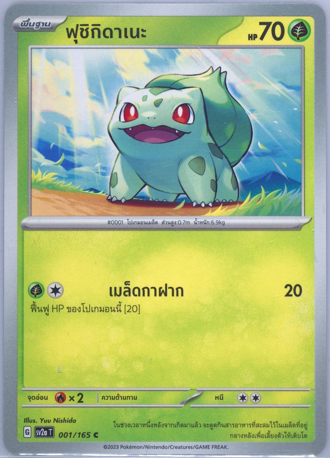Bulbasaur (001) 2023 Pokemon Thai Sv2a T-Pokemon 151