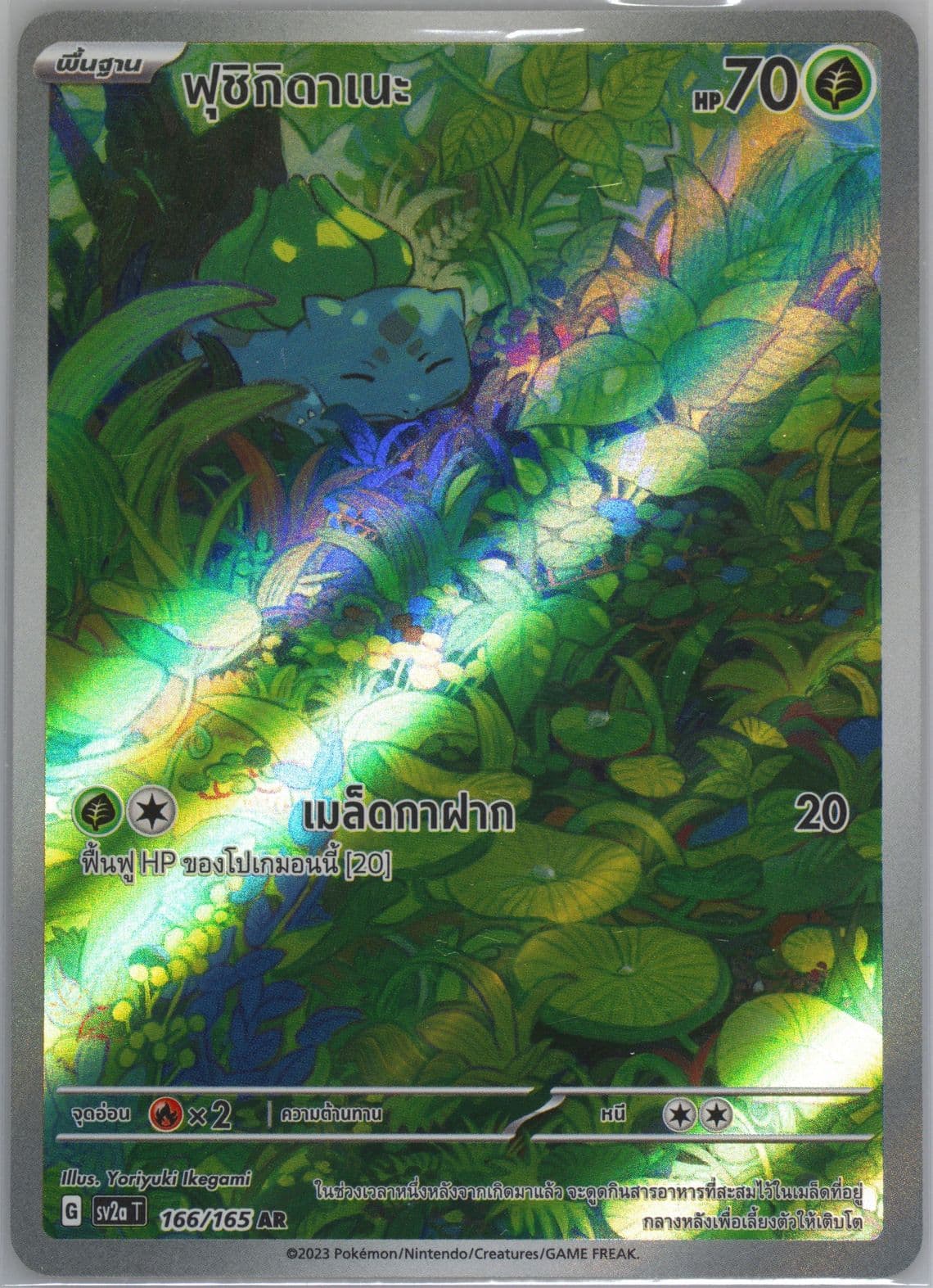 Bulbasaur Art Rare (166) 2023 Pokemon Thai Sv2a T-Pokemon 151