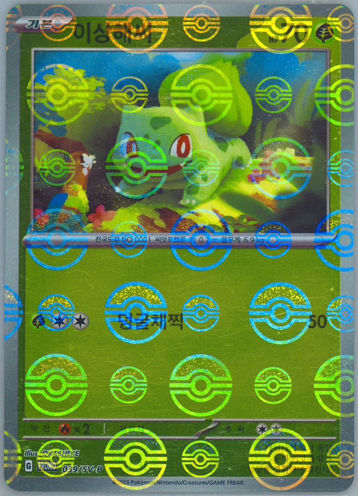 Bulbasaur Pokemon 151 Card File Sets (039) 2023 Pokemon Korean SV-P Promo