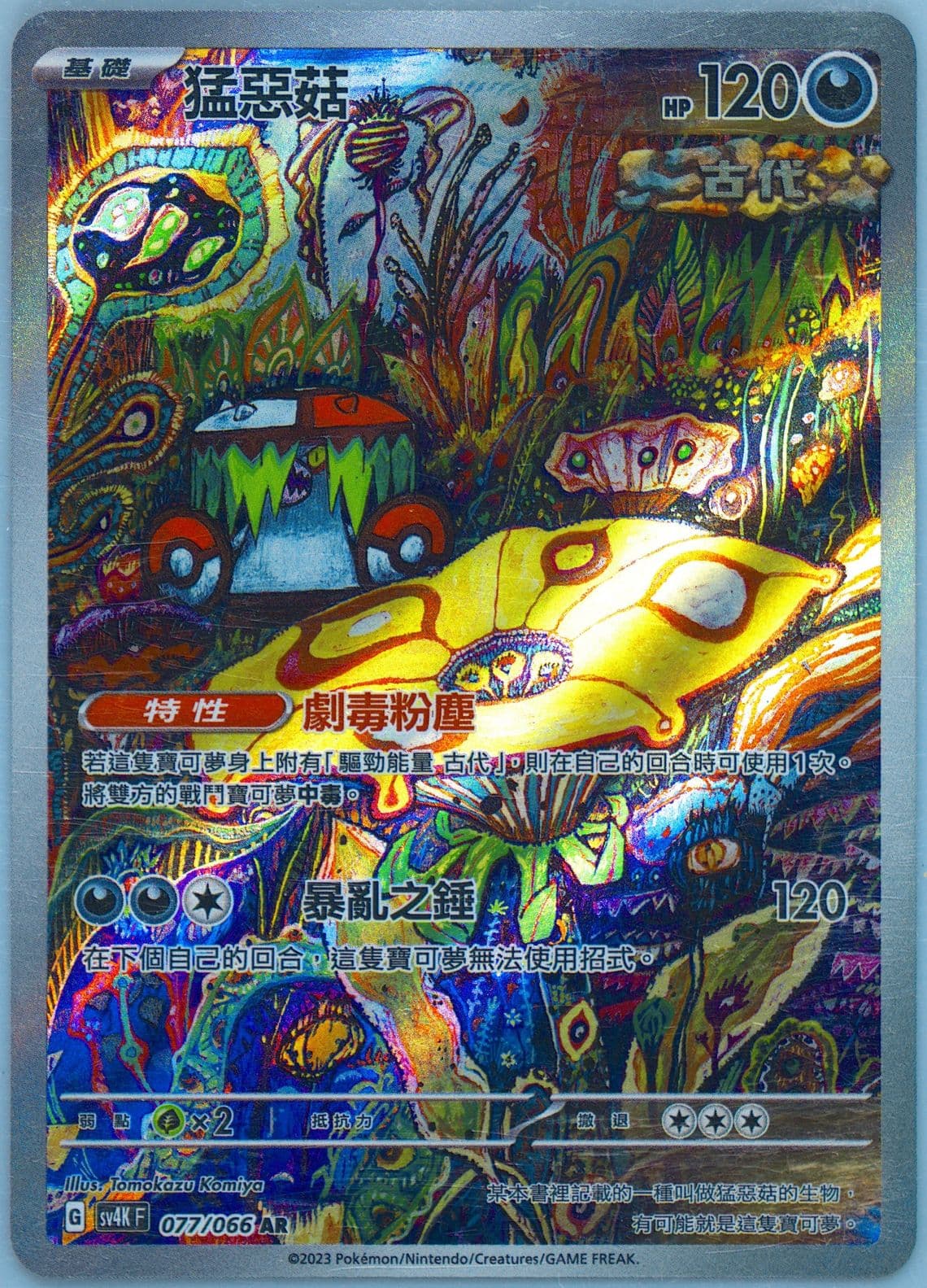 Brute Bonnet Art Rare (077) 2023 Pokemon Traditional Chinese Sv4k F-Ancient Roar