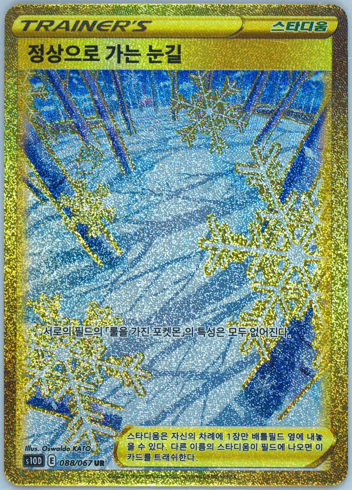 Full Art/Path to the Peak Ultra Rare (088) 2022 Pokemon Korean Sword & Shield Time Gazer