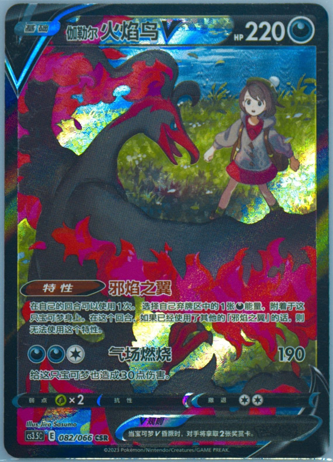 Galarian Moltres V Character Super Rare (082) 2024 Pokemon Simplified Chinese CS3.5 C-Scorching Skies