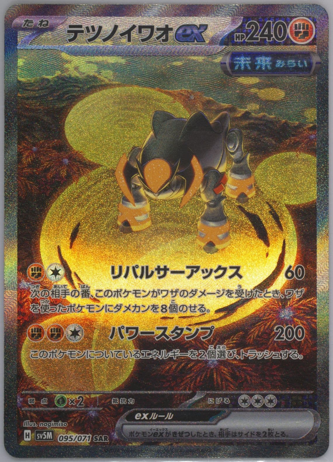 Iron Boulder EX Special Art Rare (095) 2024 Pokemon Japanese Sv5m-Cyber Judge