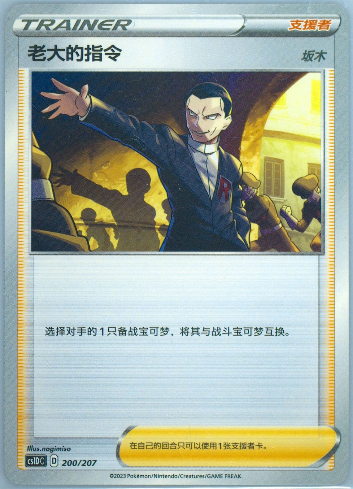 Boss's Orders (200) 2023 Pokemon Simplified Chinese Cs1d C-Dynamax Clash: V Starter Deck