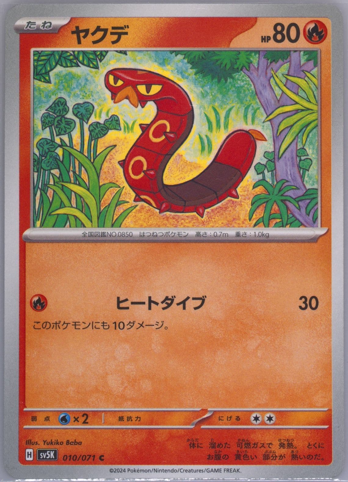 Sizzlipede (010) 2024 Pokemon Japanese Sv5k-Wild Force