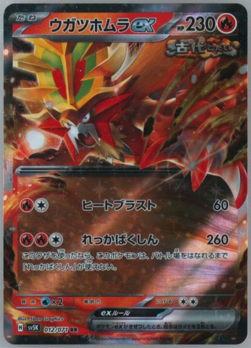 Gouging Fire EX (012) 2024 Pokemon Japanese Sv5k-Wild Force