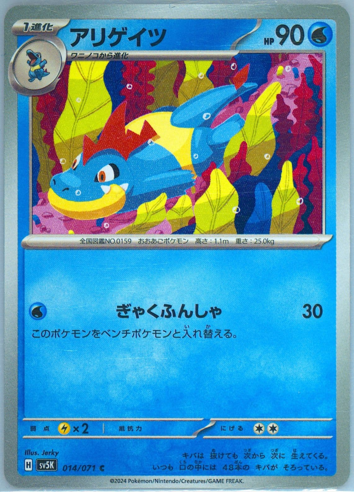 Croconaw (014) 2024 Pokemon Japanese Sv5k-Wild Force