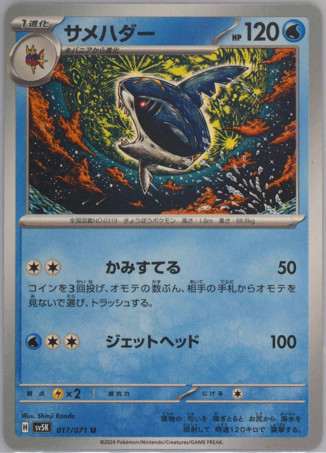 Sharpedo (017) 2024 Pokemon Japanese Sv5k-Wild Force