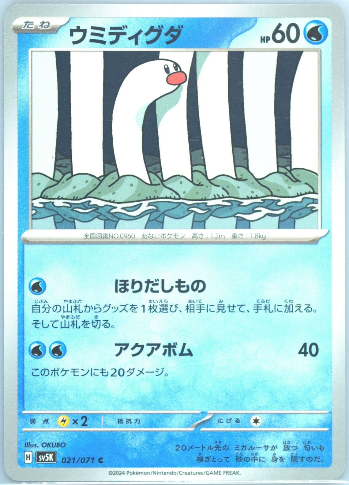 Wiglett (021) 2024 Pokemon Japanese Sv5k-Wild Force