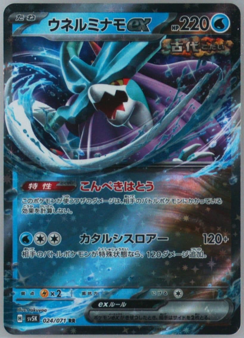 Walking Wake EX (024) 2024 Pokemon Japanese Sv5k-Wild Force