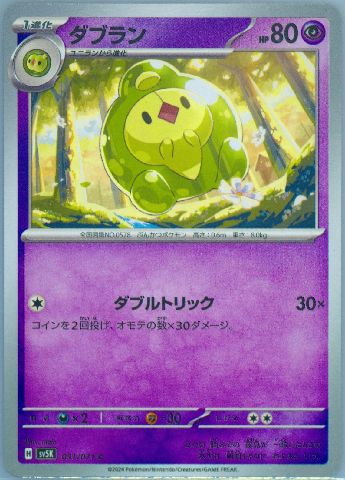 Duosion (031) 2024 Pokemon Japanese Sv5k-Wild Force