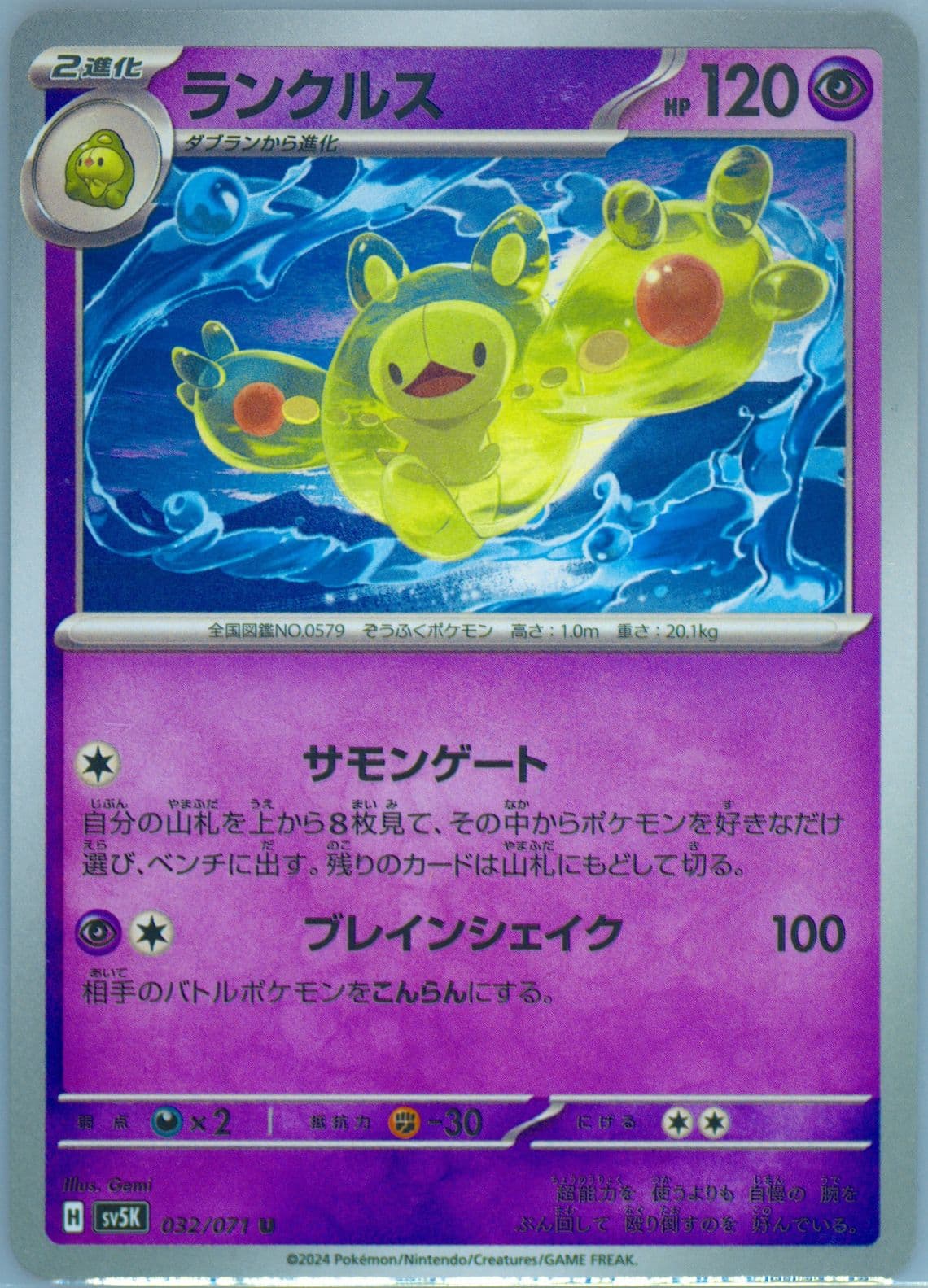 Reuniclus (032) 2024 Pokemon Japanese Sv5k-Wild Force