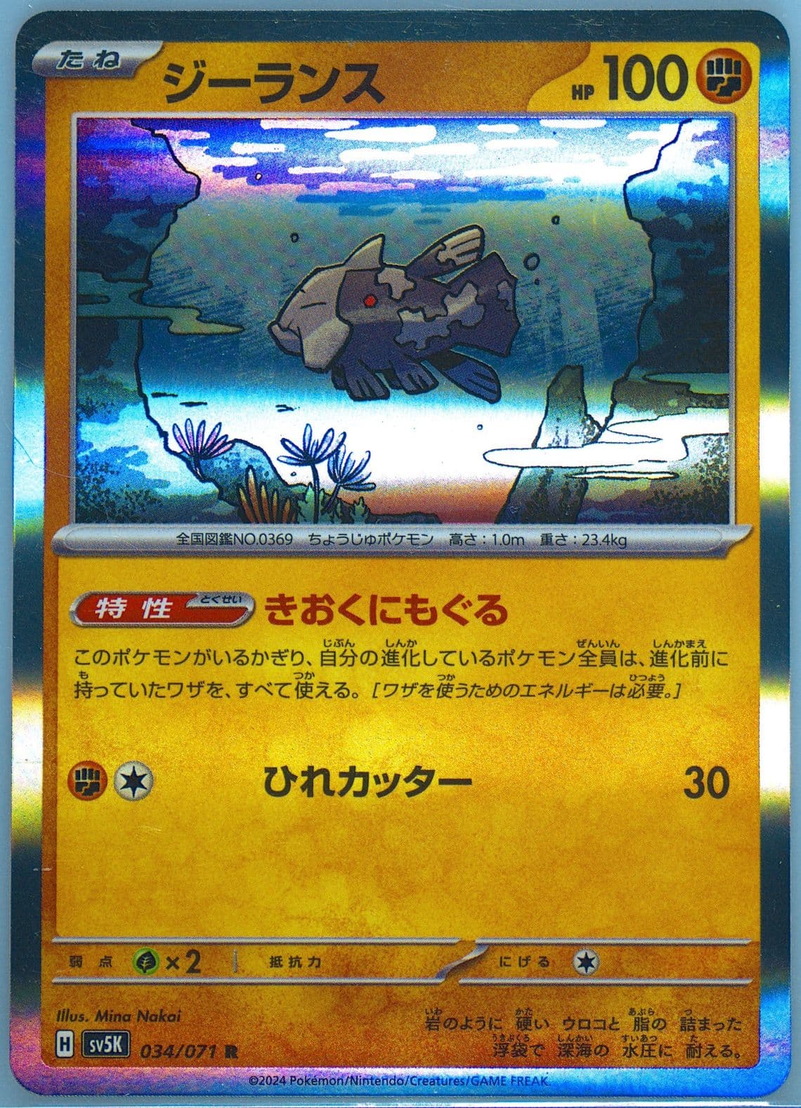 Relicanth (034) 2024 Pokemon Japanese Sv5k-Wild Force