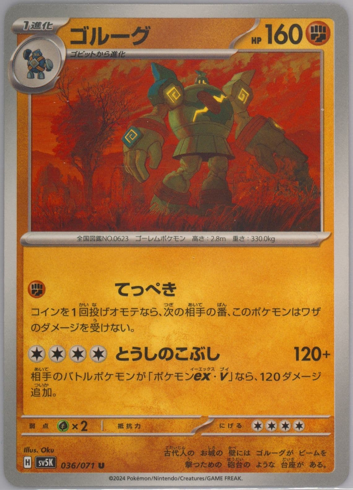 Golurk (036) 2024 Pokemon Japanese Sv5k-Wild Force
