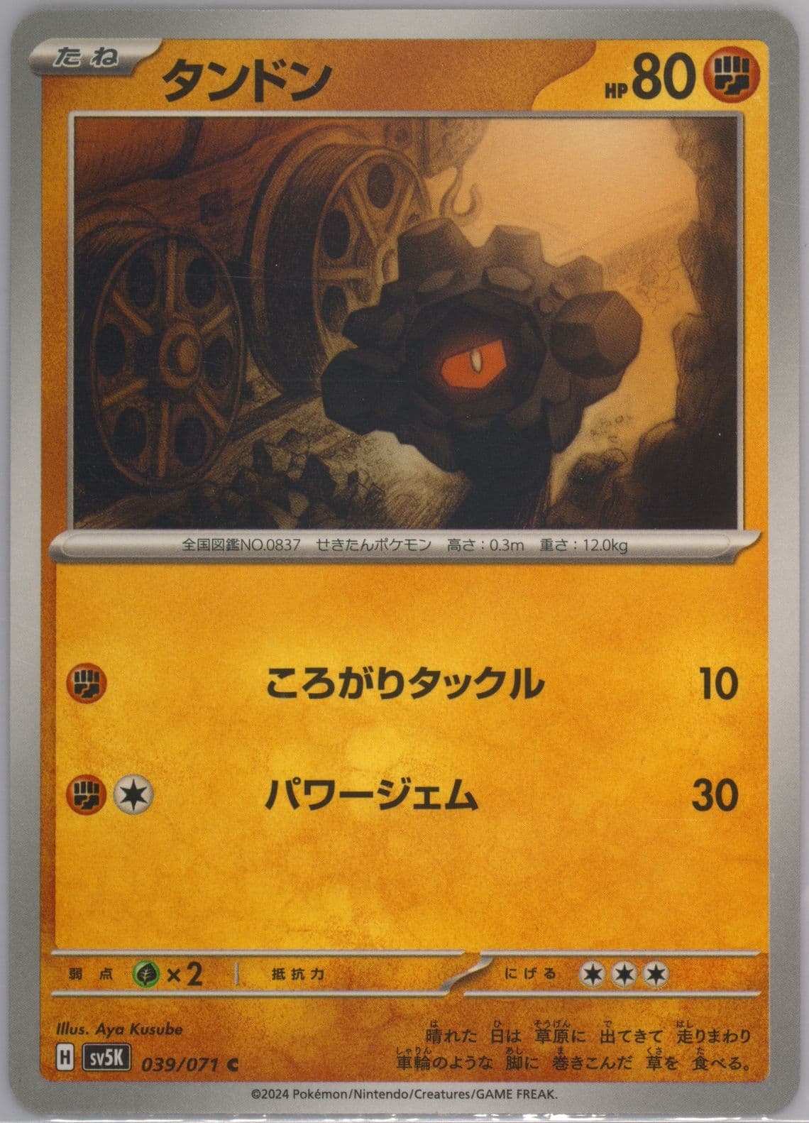 Rolycoly (039) 2024 Pokemon Japanese Sv5k-Wild Force