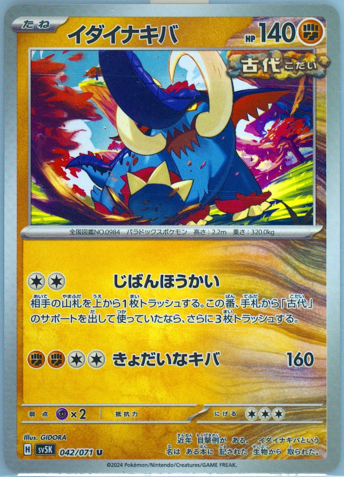 Great Tusk (042) 2024 Pokemon Japanese Sv5k-Wild Force