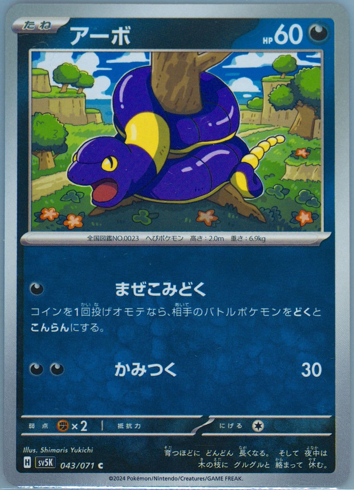 Ekans (043) 2024 Pokemon Japanese Sv5k-Wild Force