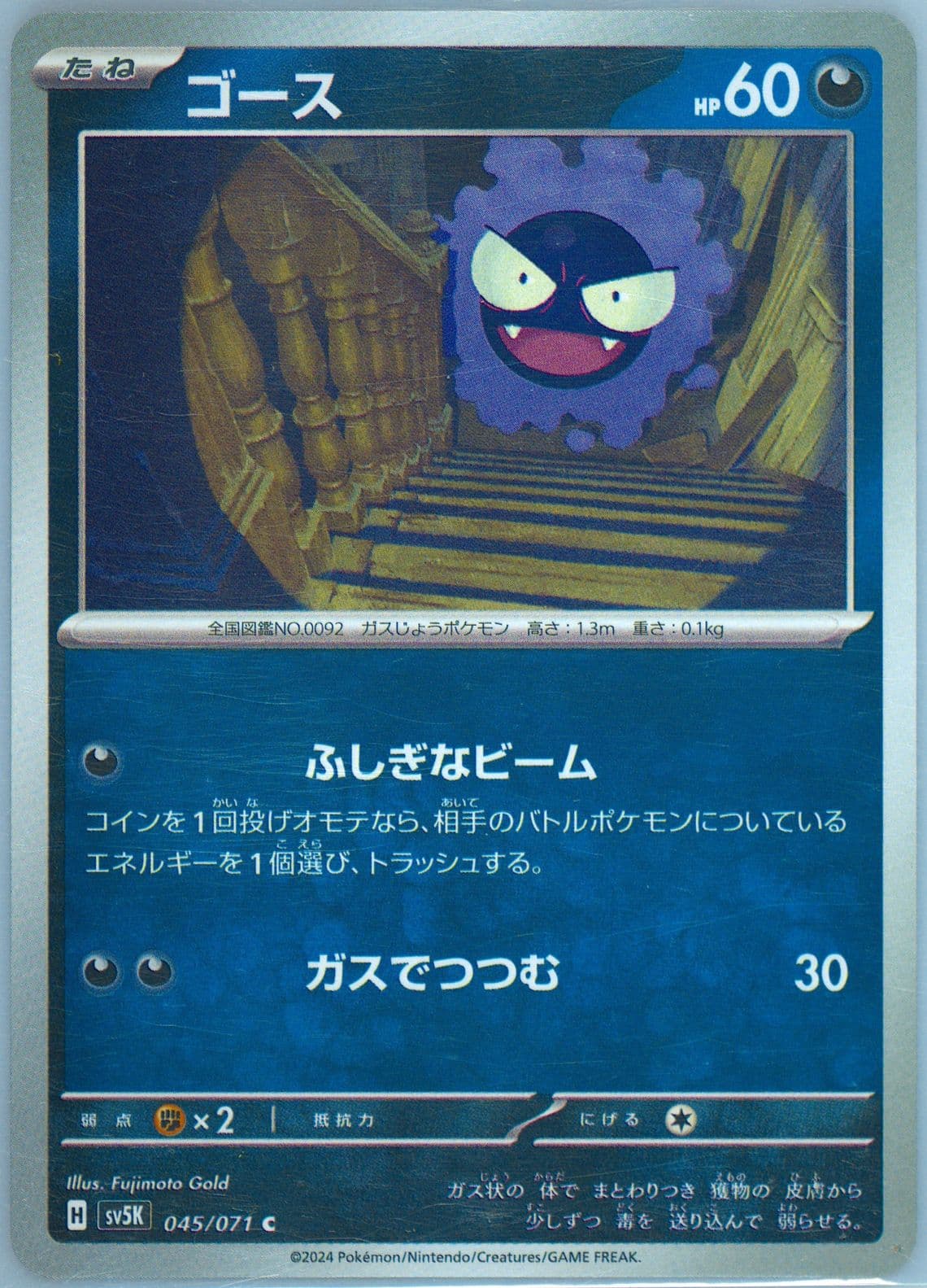 Gastly (045) 2024 Pokemon Japanese Sv5k-Wild Force