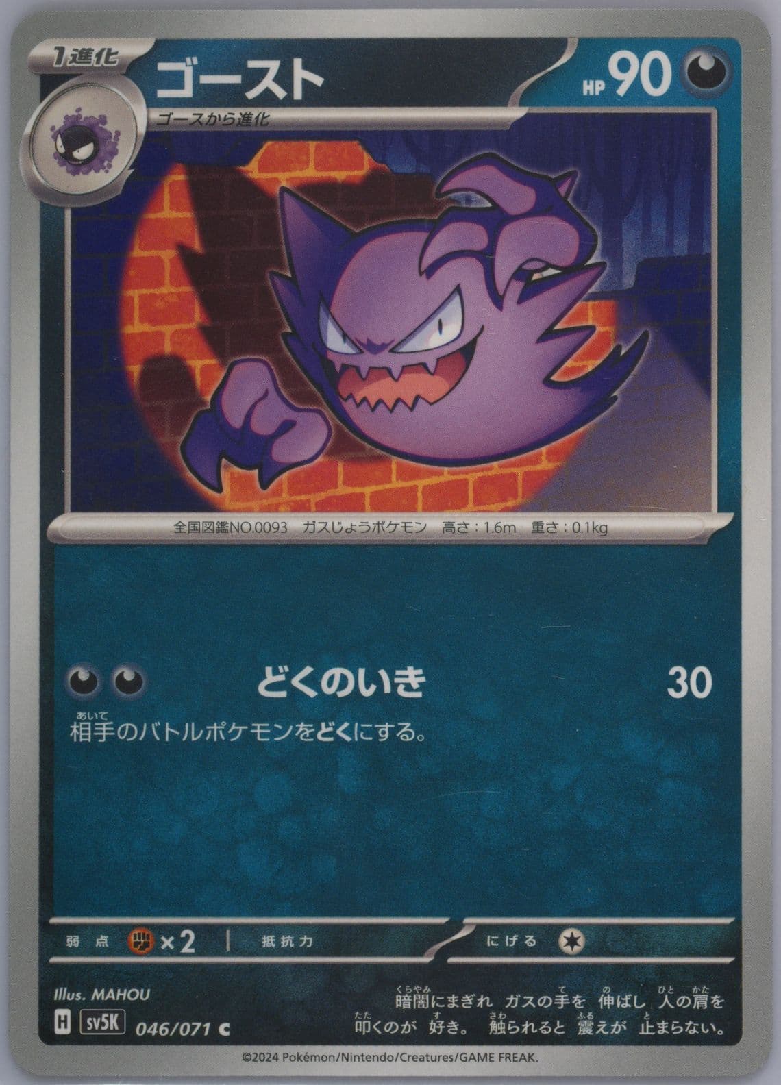 Haunter (046) 2024 Pokemon Japanese Sv5k-Wild Force
