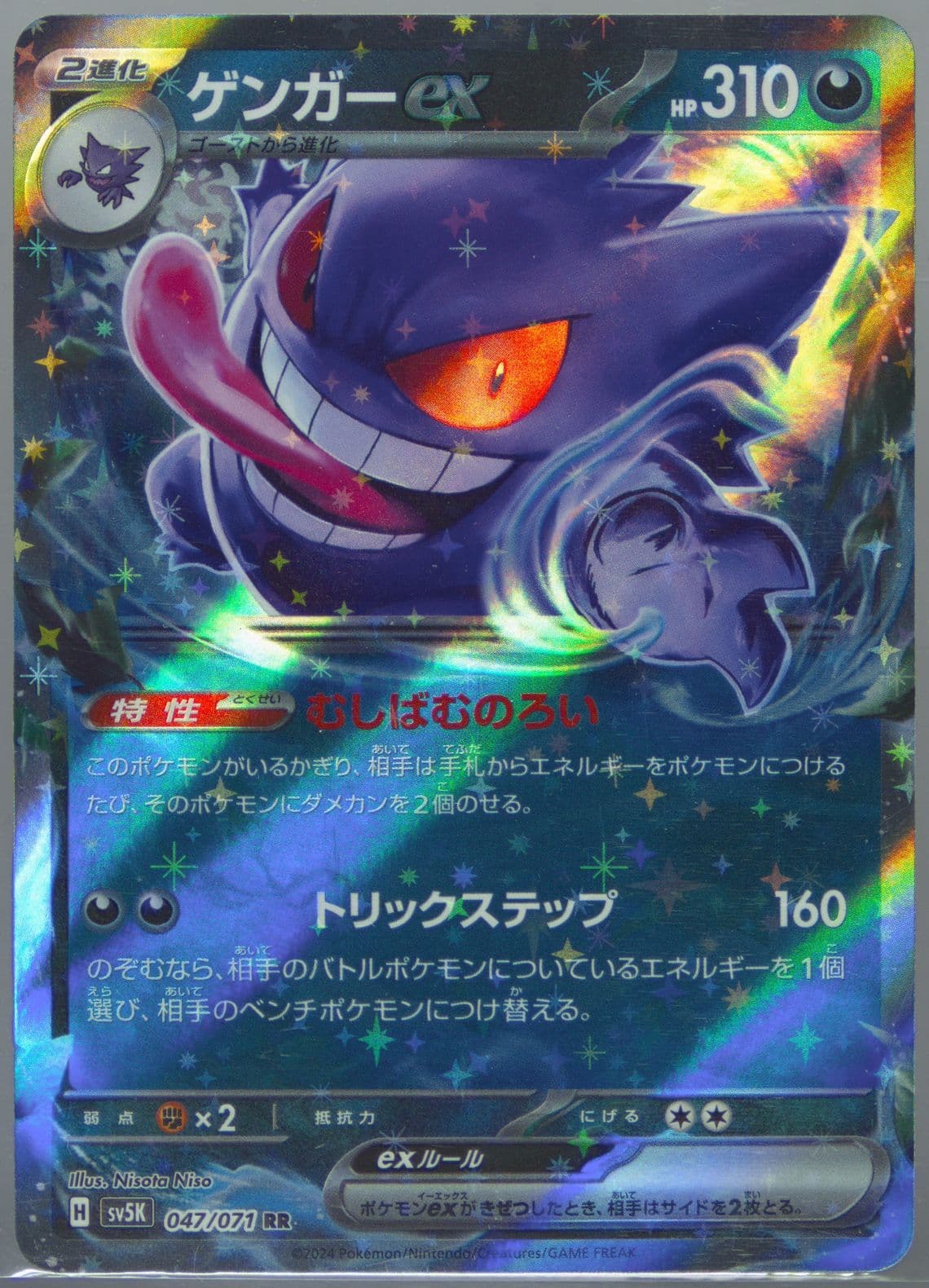 Gengar EX (047) 2024 Pokemon Japanese Sv5k-Wild Force