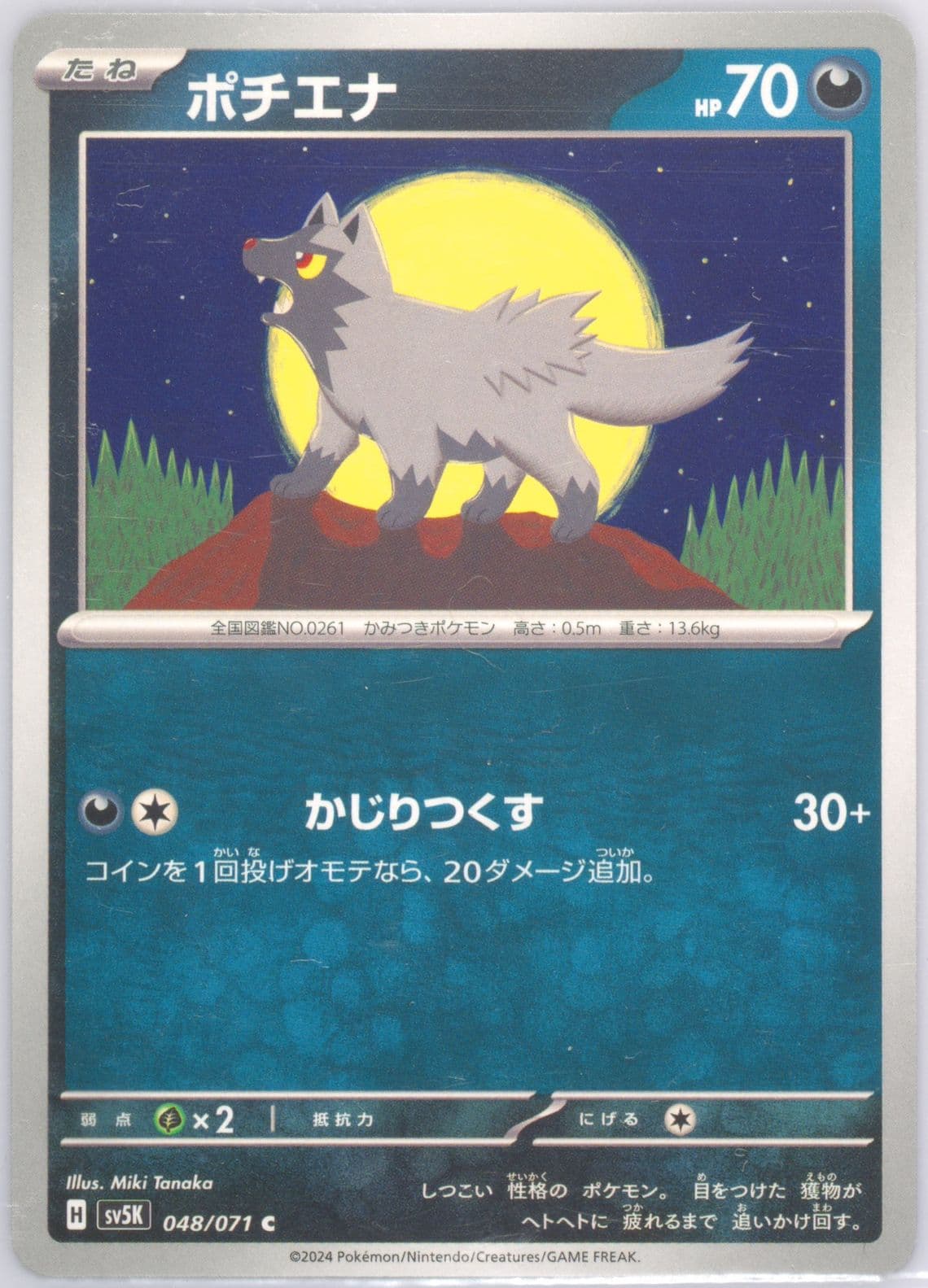 Poochyena (048) 2024 Pokemon Japanese Sv5k-Wild Force