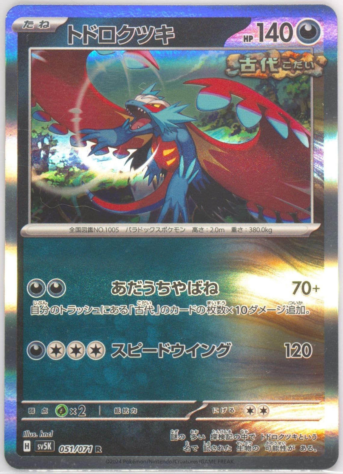 Roaring Moon (051) 2024 Pokemon Japanese Sv5k-Wild Force