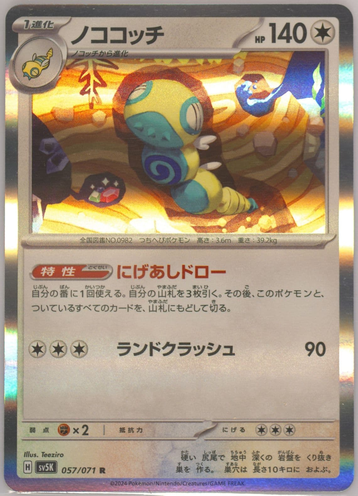 Dudunsparce (057) 2024 Pokemon Japanese Sv5k-Wild Force