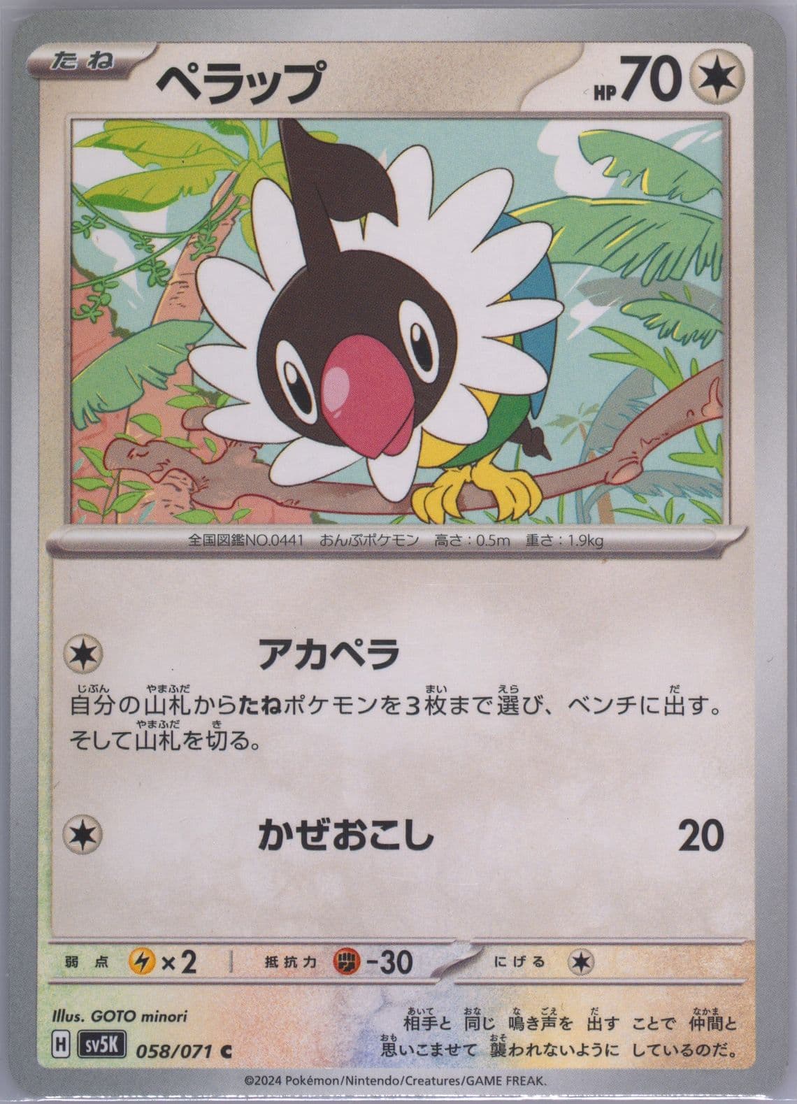 Chatot (058) 2024 Pokemon Japanese Sv5k-Wild Force