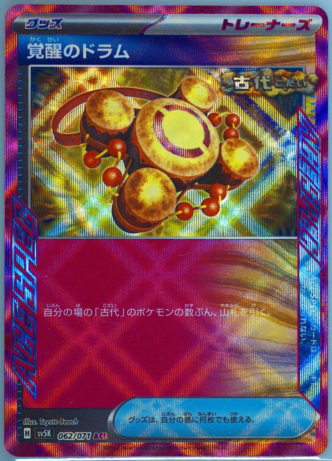 Awakening Drum (062) 2024 Pokemon Japanese Sv5k-Wild Force