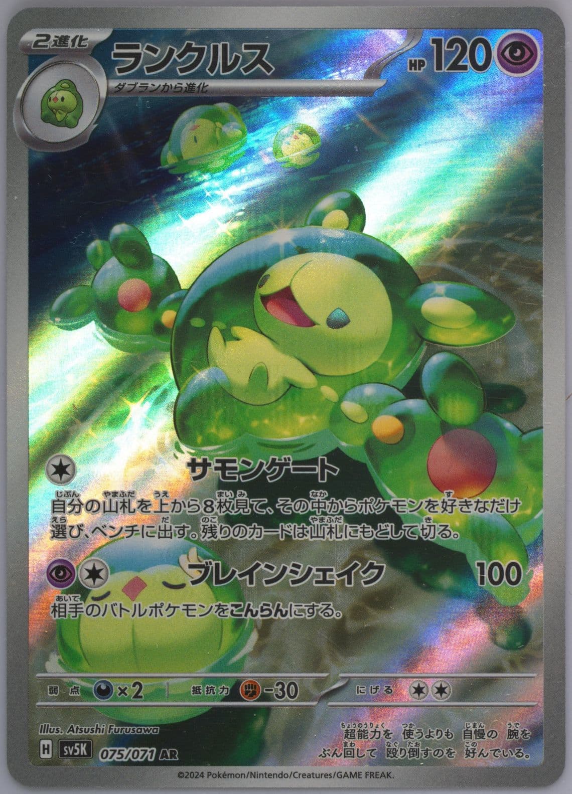 Reuniclus Art Rare (075) 2024 Pokemon Japanese Sv5k-Wild Force