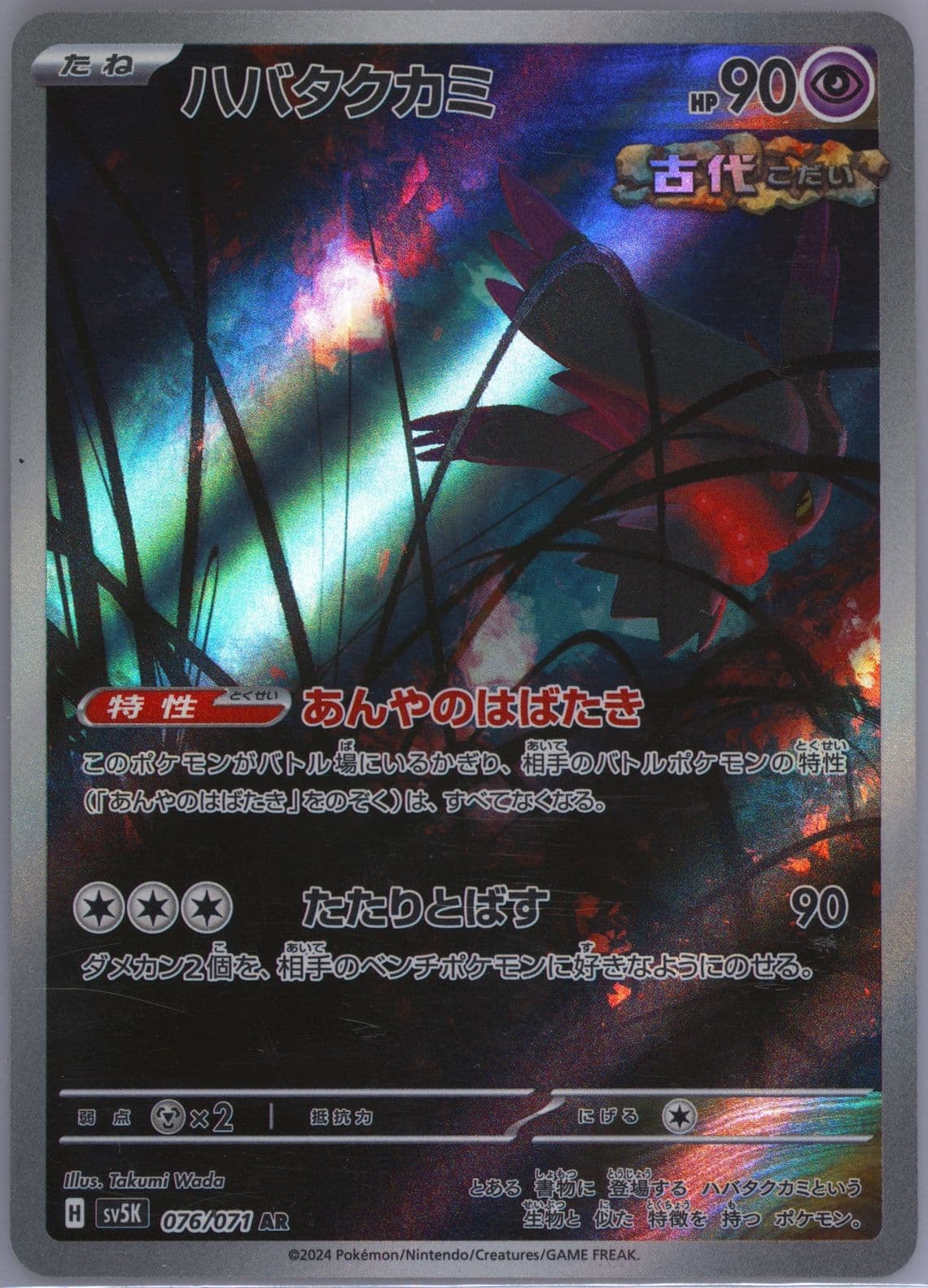 Flutter Mane Art Rare (076) 2024 Pokemon Japanese Sv5k-Wild Force