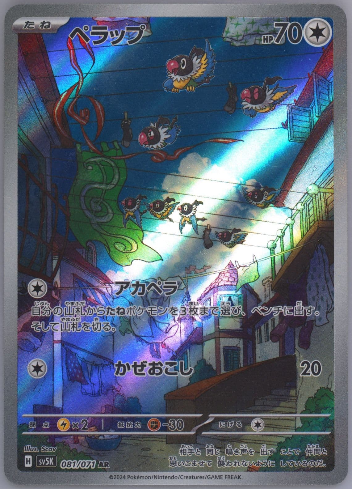 Chatot Art Rare (081) 2024 Pokemon Japanese Sv5k-Wild Force