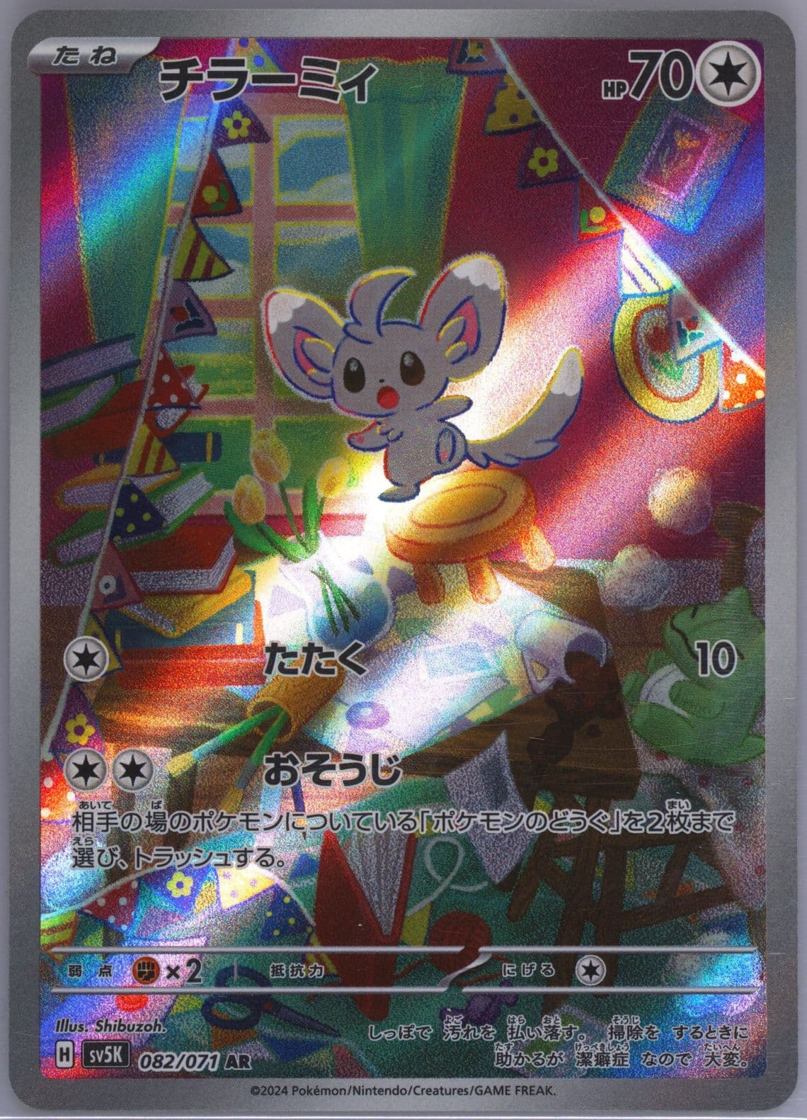 Minccino Art Rare (082) 2024 Pokemon Japanese Sv5k-Wild Force