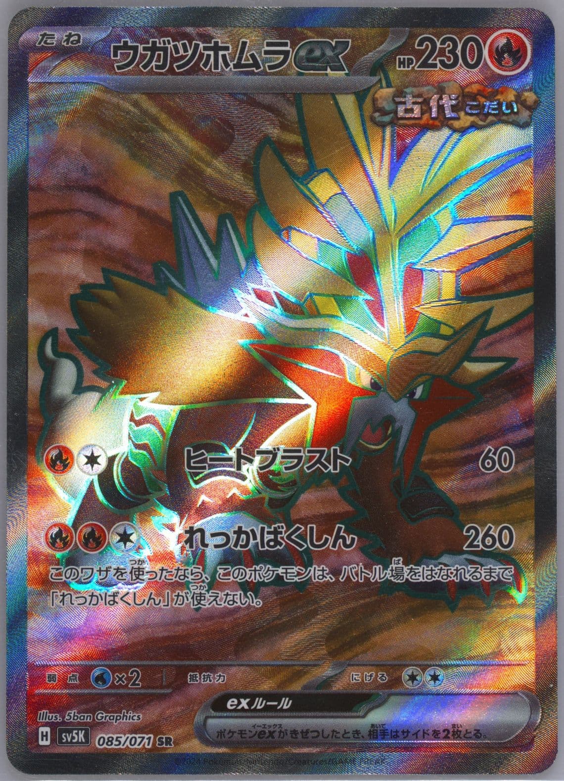Gouging Fire EX Super Rare (085) 2024 Pokemon Japanese Sv5k-Wild Force