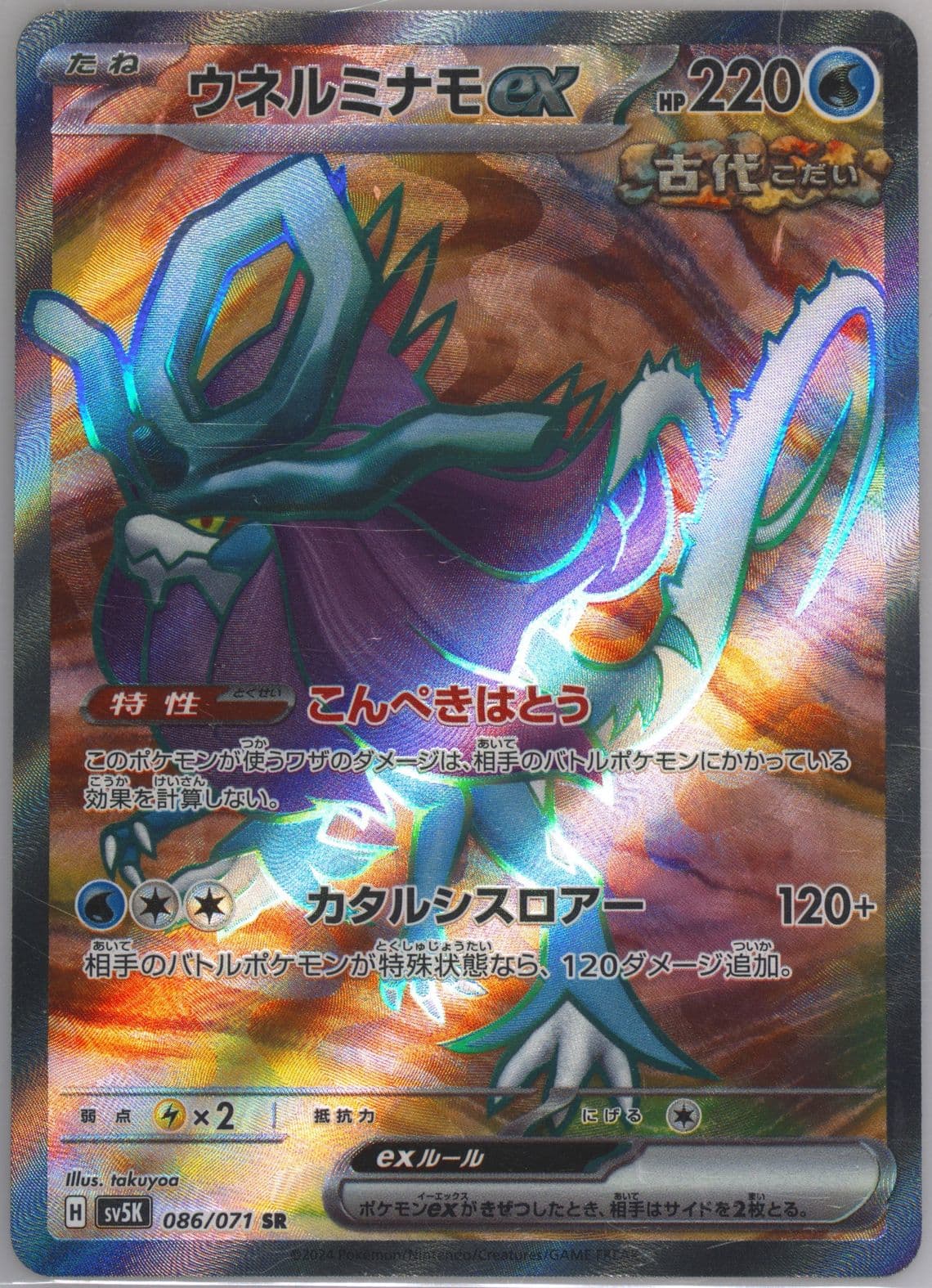 Walking Wake EX Super Rare (086) 2024 Pokemon Japanese Sv5k-Wild Force