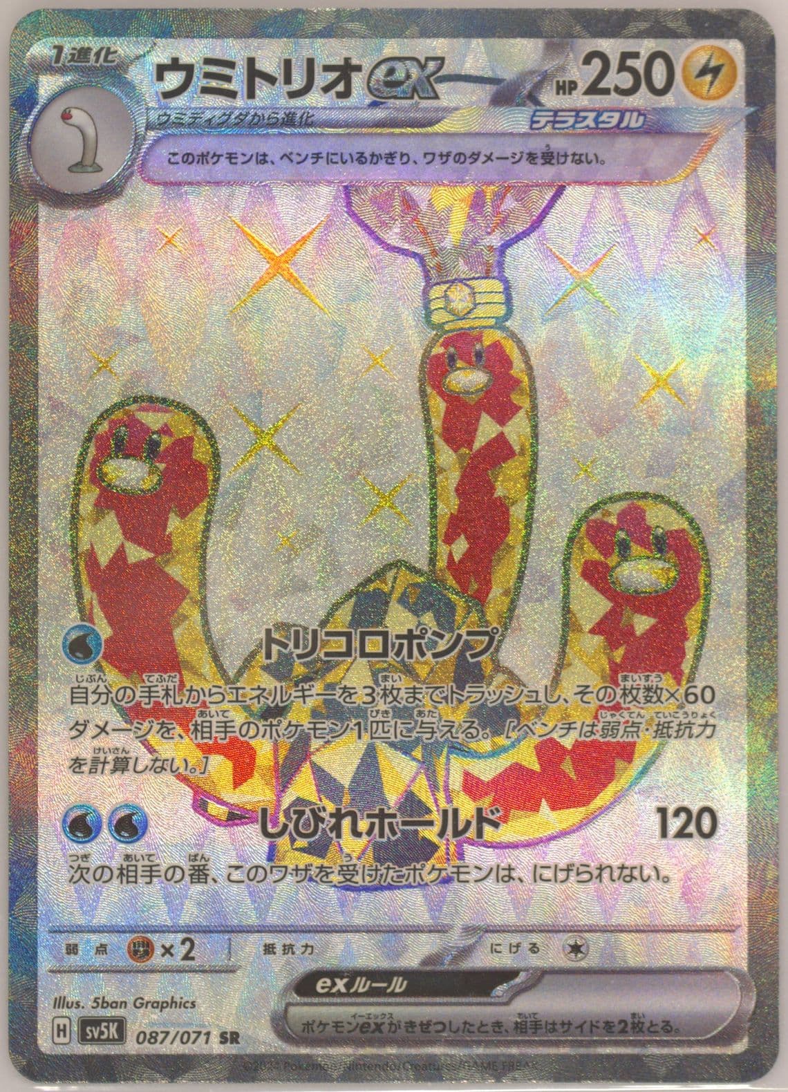 Wugtrio EX Super Rare (087) 2024 Pokemon Japanese Sv5k-Wild Force