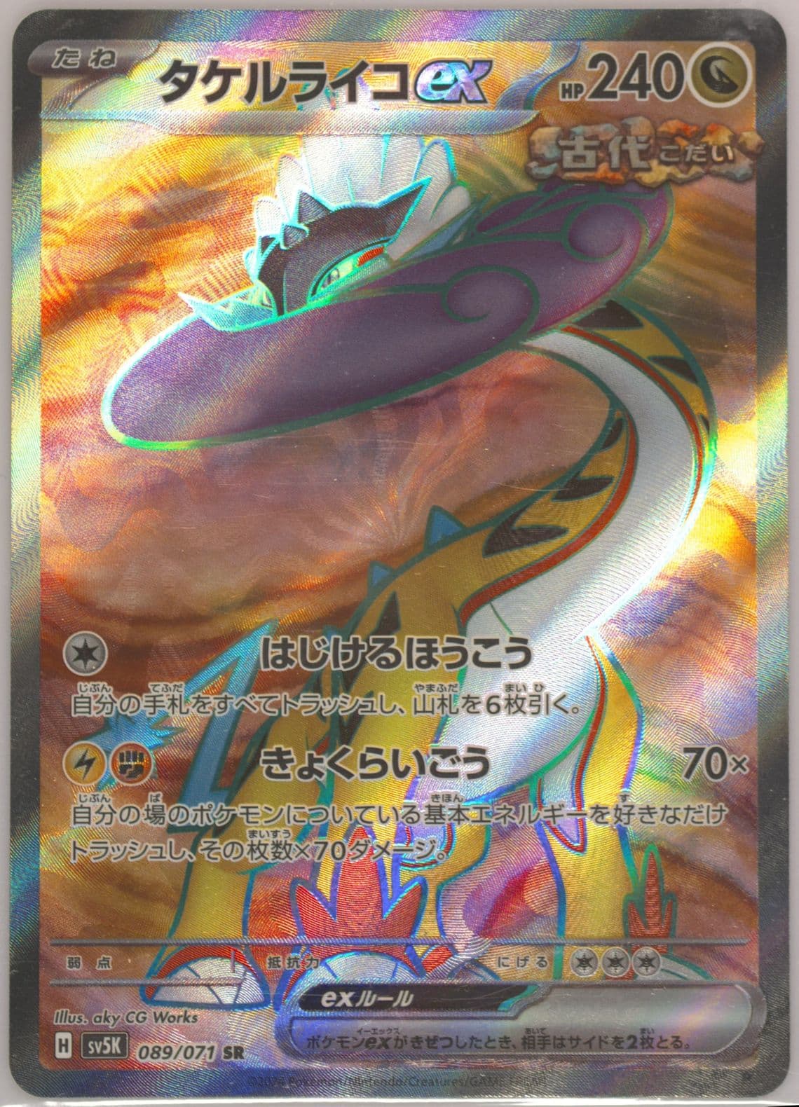 Raging Bolt EX Super Rare (089) 2024 Pokemon Japanese Sv5k-Wild Force