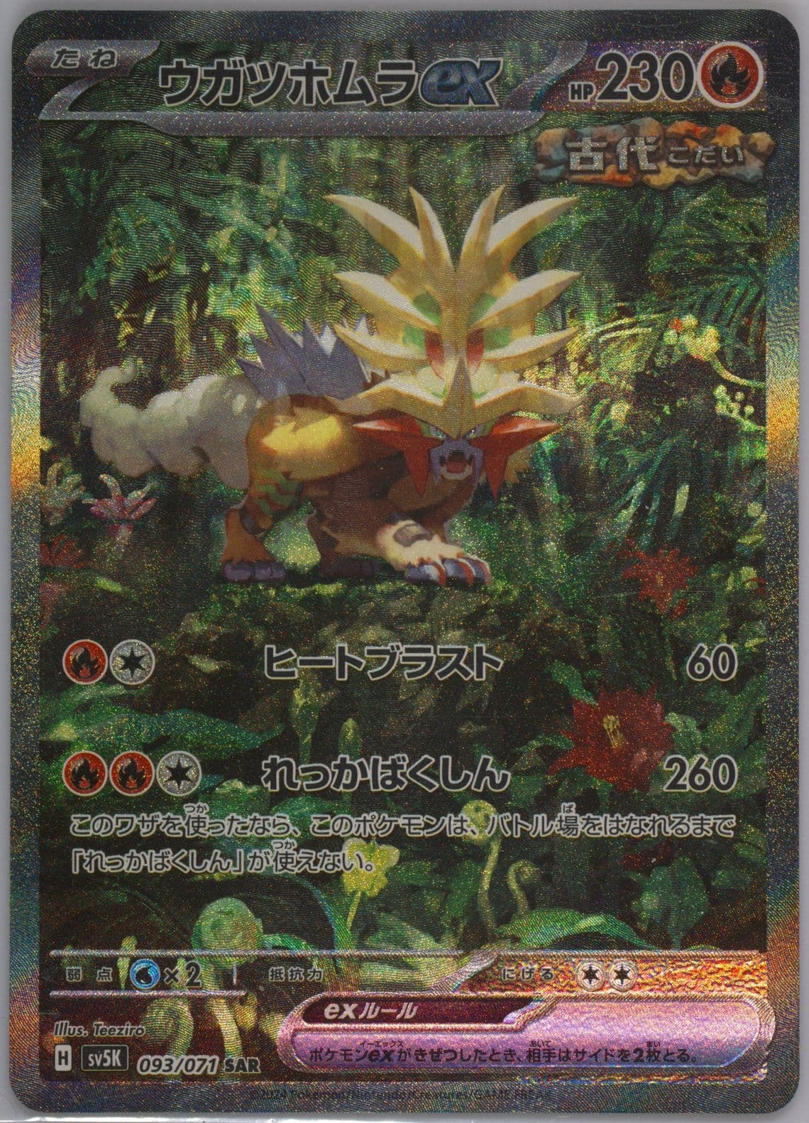 Gouging Fire EX Special Art Rare (093) 2024 Pokemon Japanese Sv5k-Wild Force